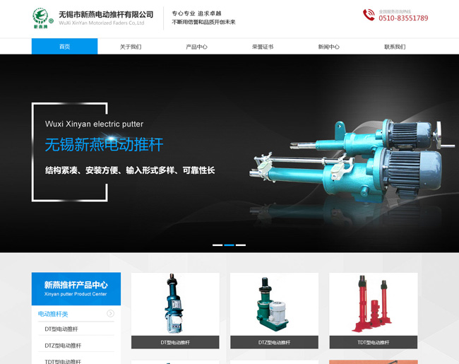 无锡市新燕电动推杆有限公司