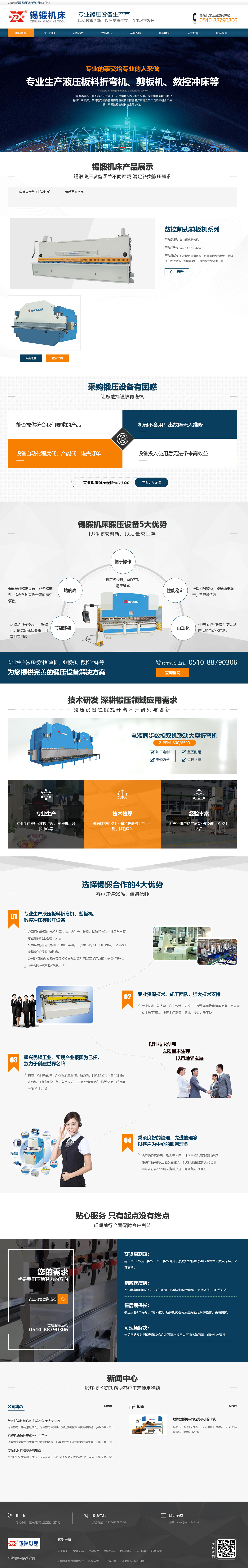 无锡锡锻机床有限公司.jpg