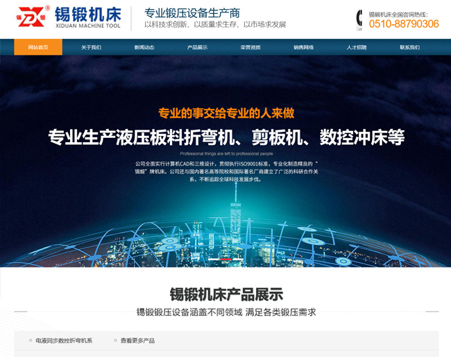 无锡锡锻机床有限公司