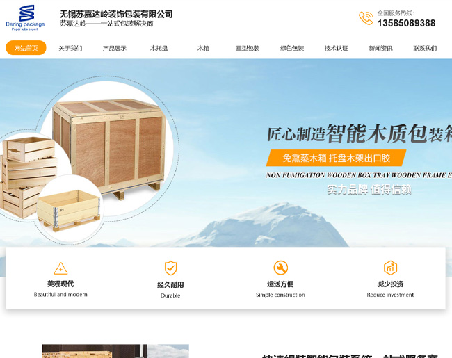 无锡苏嘉达岭装饰包装有限公司