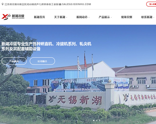 无锡新湖冷拔校直机厂