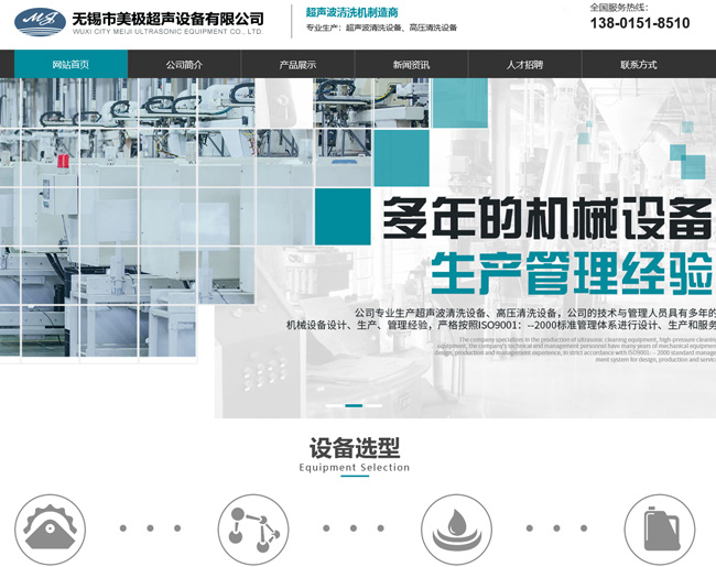 无锡市美极超声设备有限公司