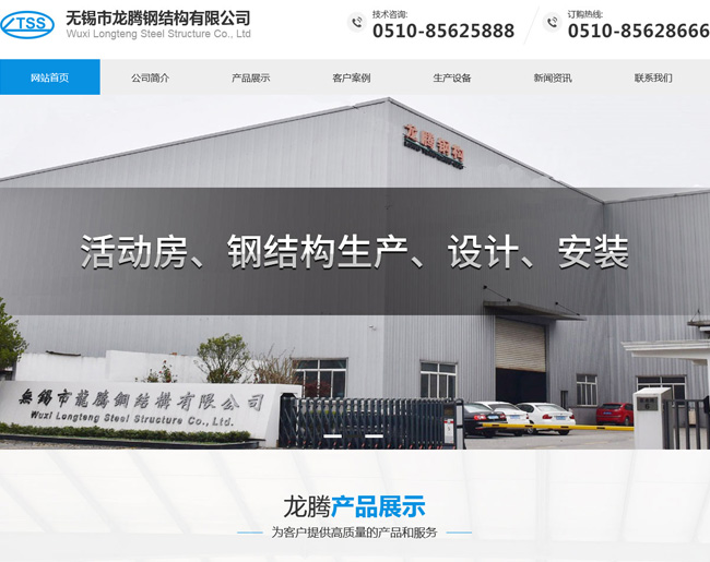 无锡市龙腾钢结构有限公司