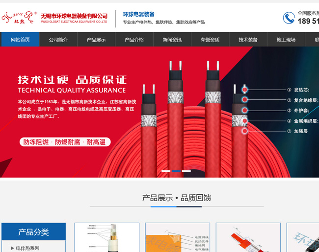 无锡市环球电器电伴热厂