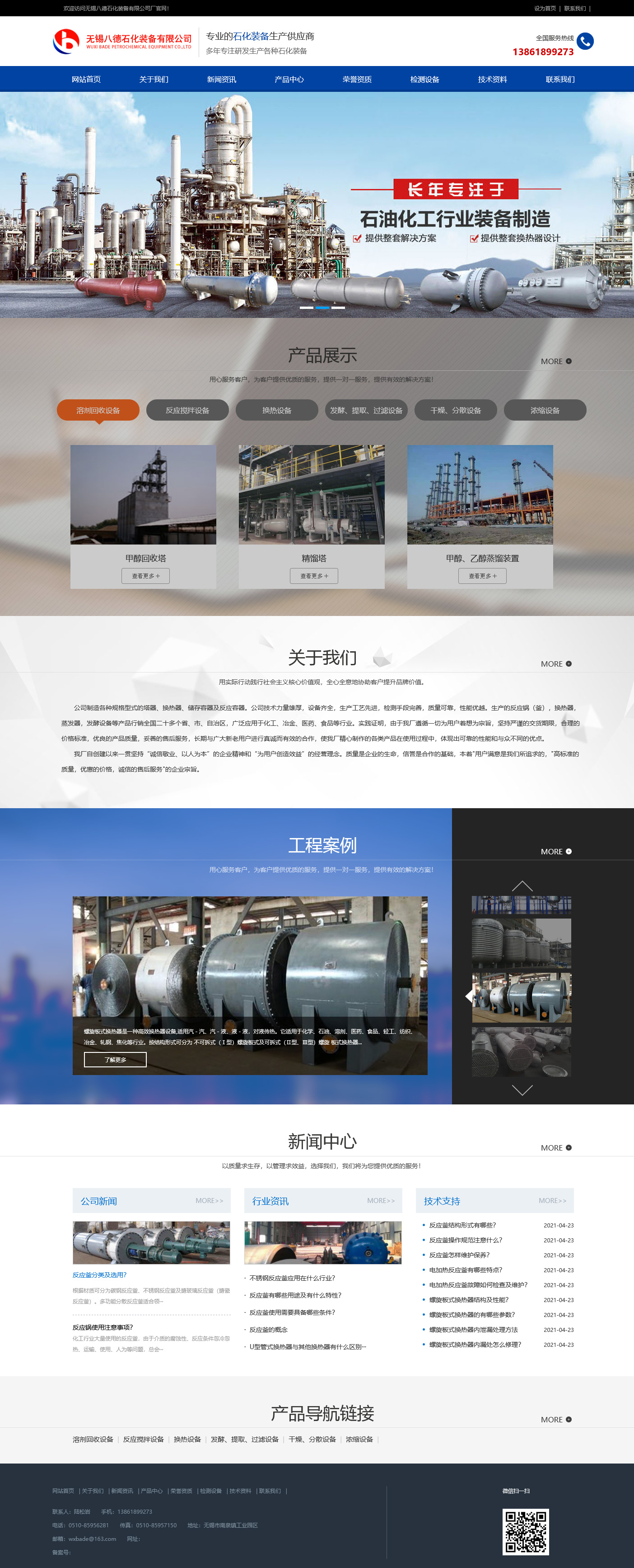 无锡八德石化装备有限公司.jpg