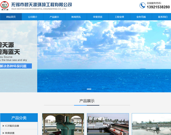 江苏碧天源环保设备公司