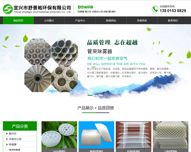 宜兴市舒景裕环保有限公司