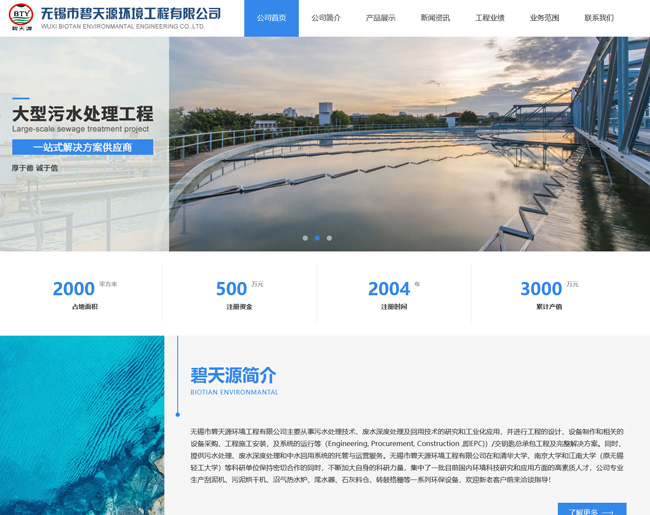 无锡市碧天源环境工程有限公司