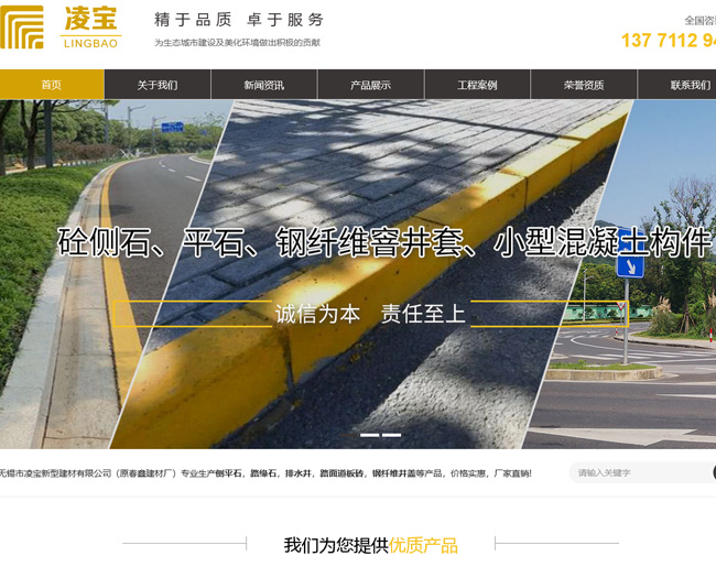 无锡市凌宝新型建材有限公司