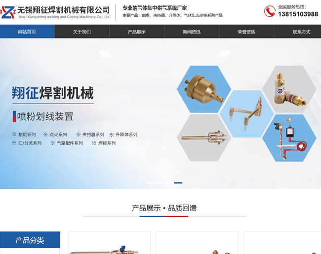 无锡翔征焊割机械有限公司