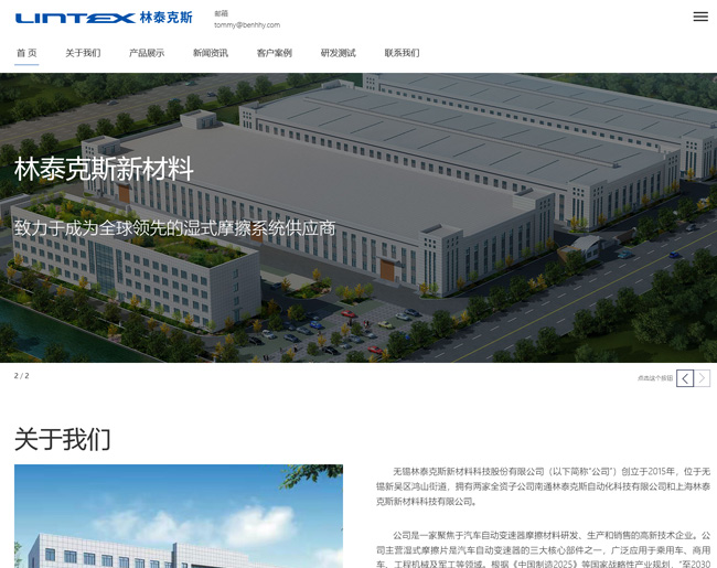 无锡林泰克斯新材料科技股份有限公司