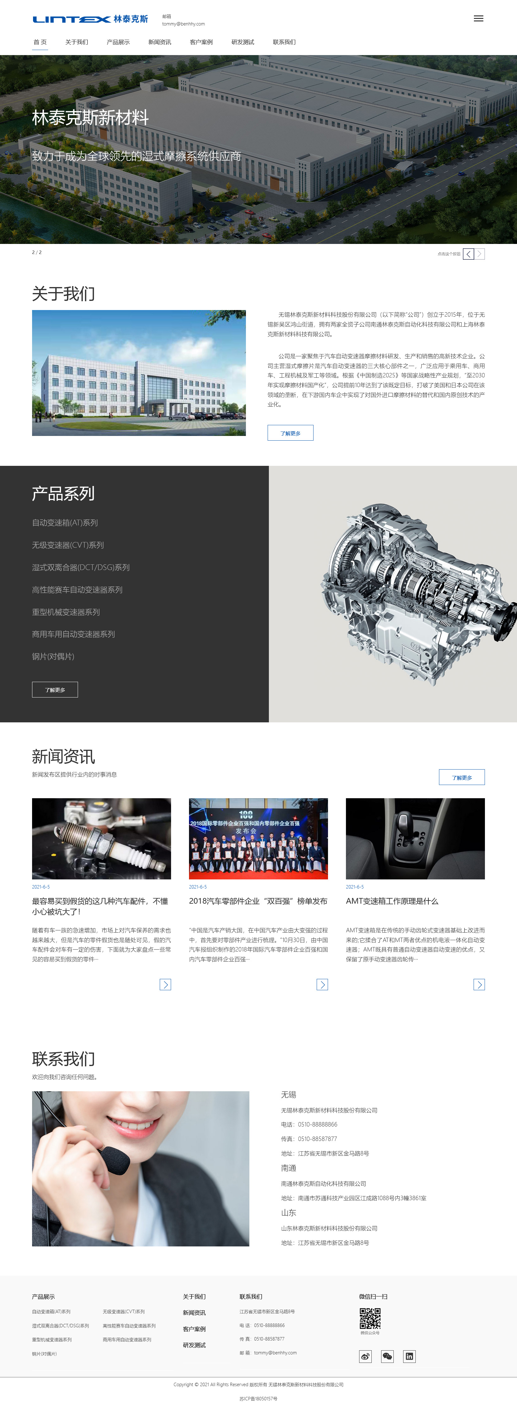 无锡林泰克斯新材料科技股份有限公司.jpg