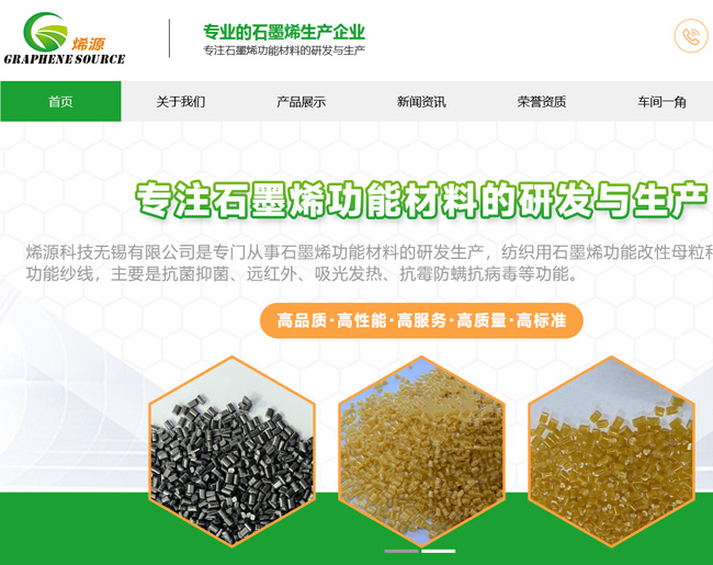 烯源科技无锡有限公司