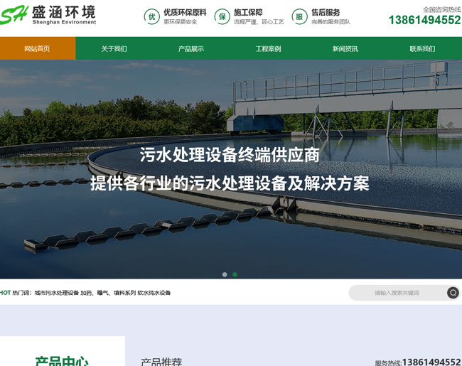 江苏盛涵环境科技有限公司