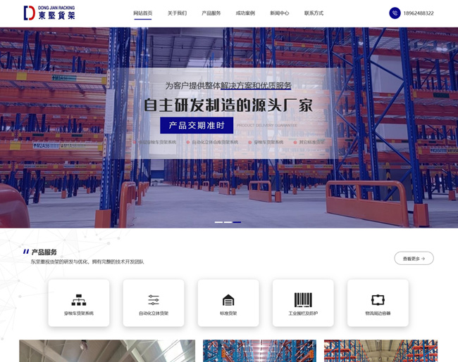 江苏东坚智能存储设备有限公司