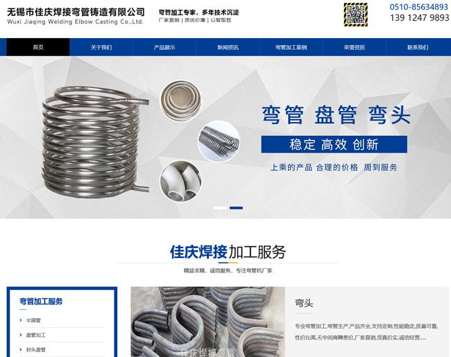 无锡市佳庆焊接弯管铸造有限公司
