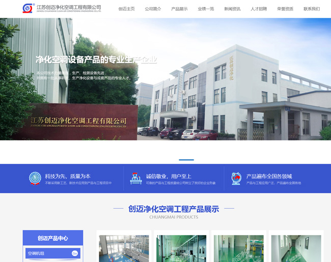 江苏创迈净化空调工程有限公司