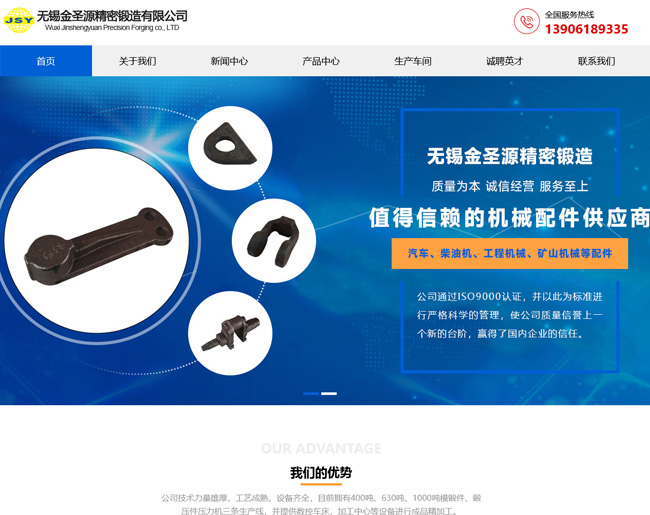 无锡金圣源精密锻造有限公司
