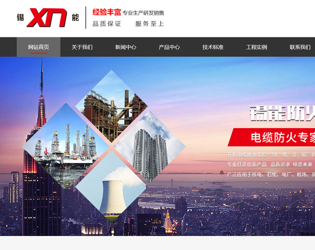 无锡市锡能阻燃材料有限公司