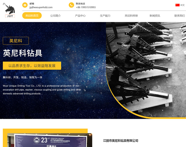 江阴市英尼科钻具有限公司