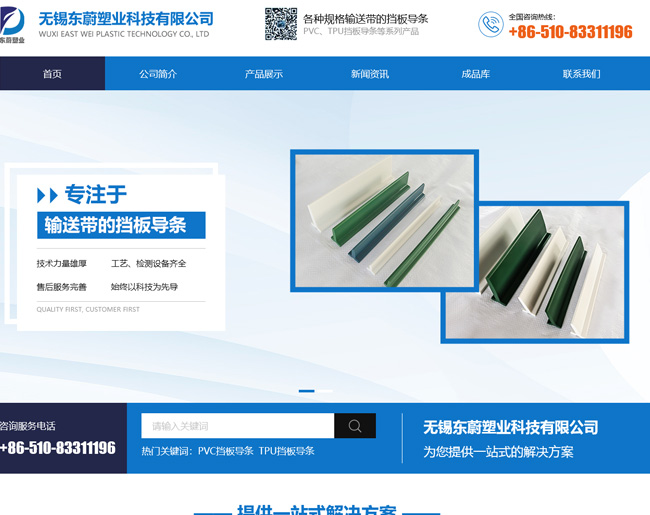 无锡东蔚塑业科技有限公司