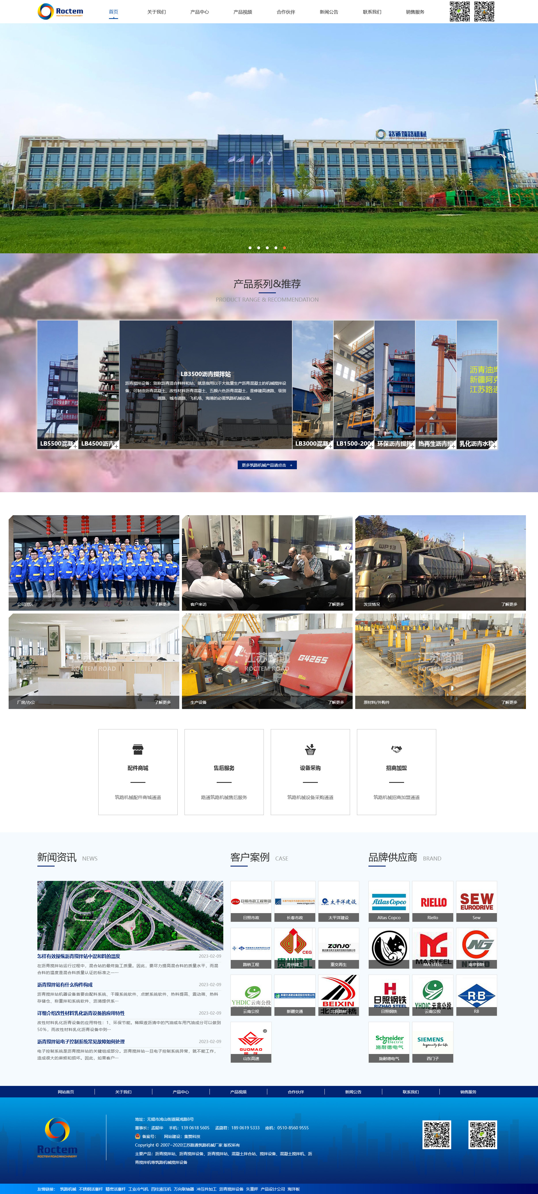 江苏路通筑路机械有限公司.jpg