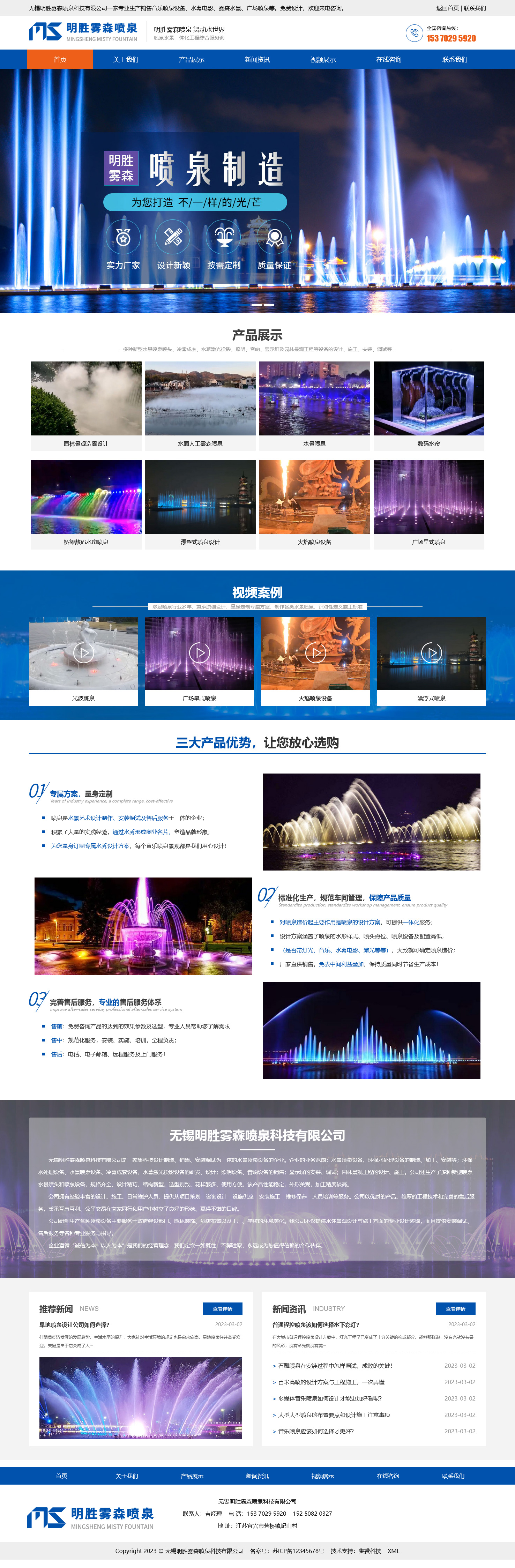 无锡明胜雾森喷泉科技有限公司.jpg