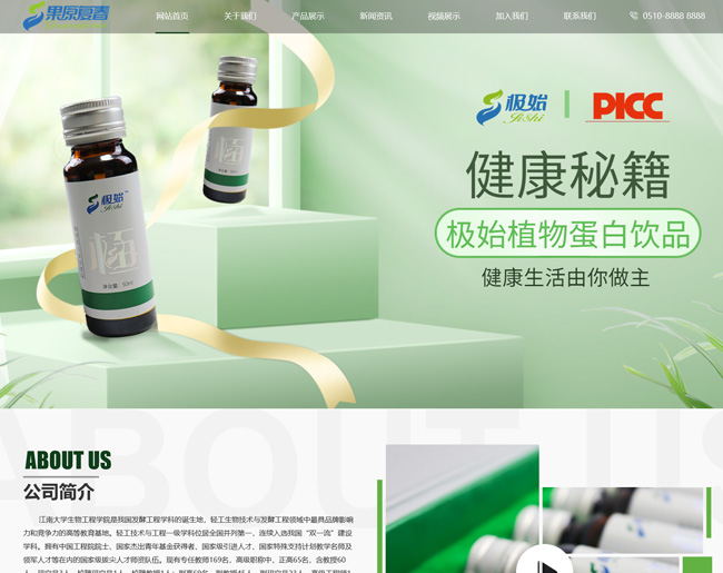 江苏果原复春生物科技有限公司