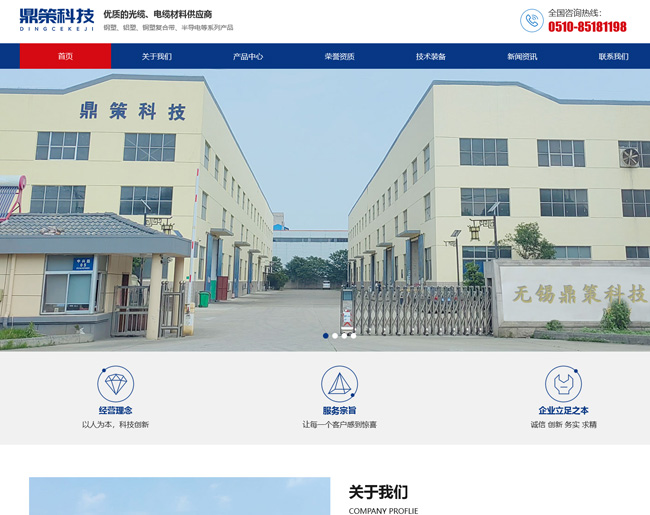 无锡鼎策科技有限公司