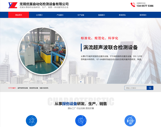 无锡优展自动化检测设备有限公司