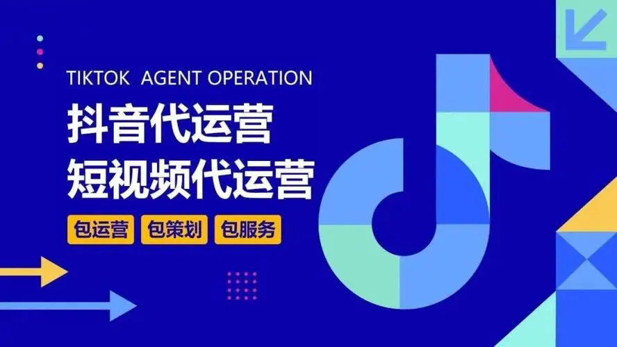 抖音号代运营_看图王.jpg