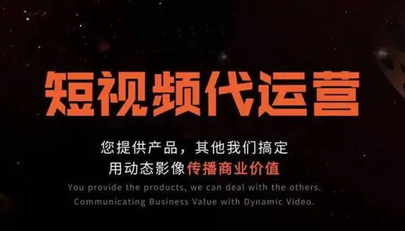 视频号代运营
