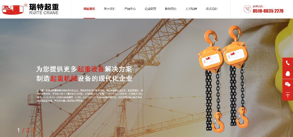 无锡市瑞特起重机械有限公司